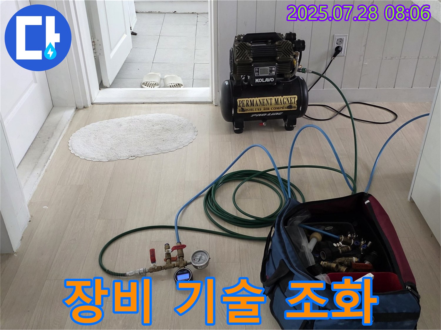 남양주 화도 두산아파트 누수 - 첨단 장비와 숙련된 기술을 완벽하게 조화시켜 최고의 시너지 효과를 내는 모습입니다.