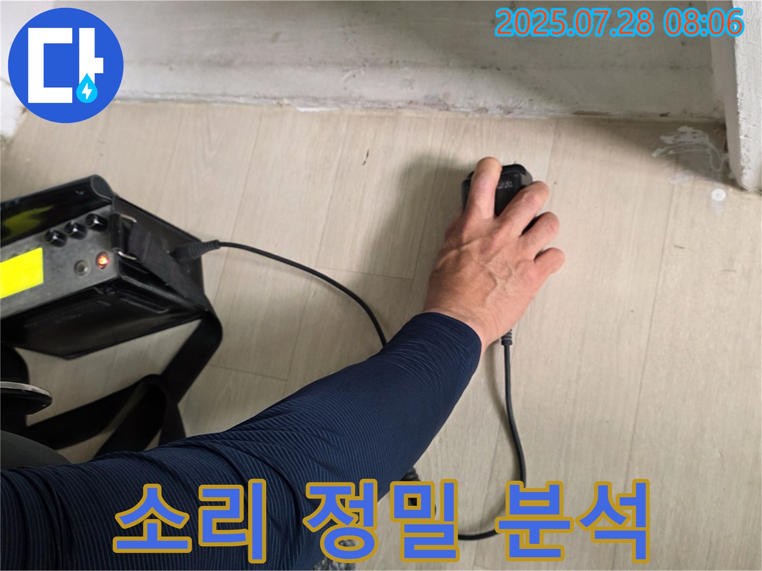 남양주 화도 두산아파트 누수 - 청음 탐지기로 누수 소리를 정밀하게 분석하고 있습니다 - 작은 소리도 놓치지 않아요.