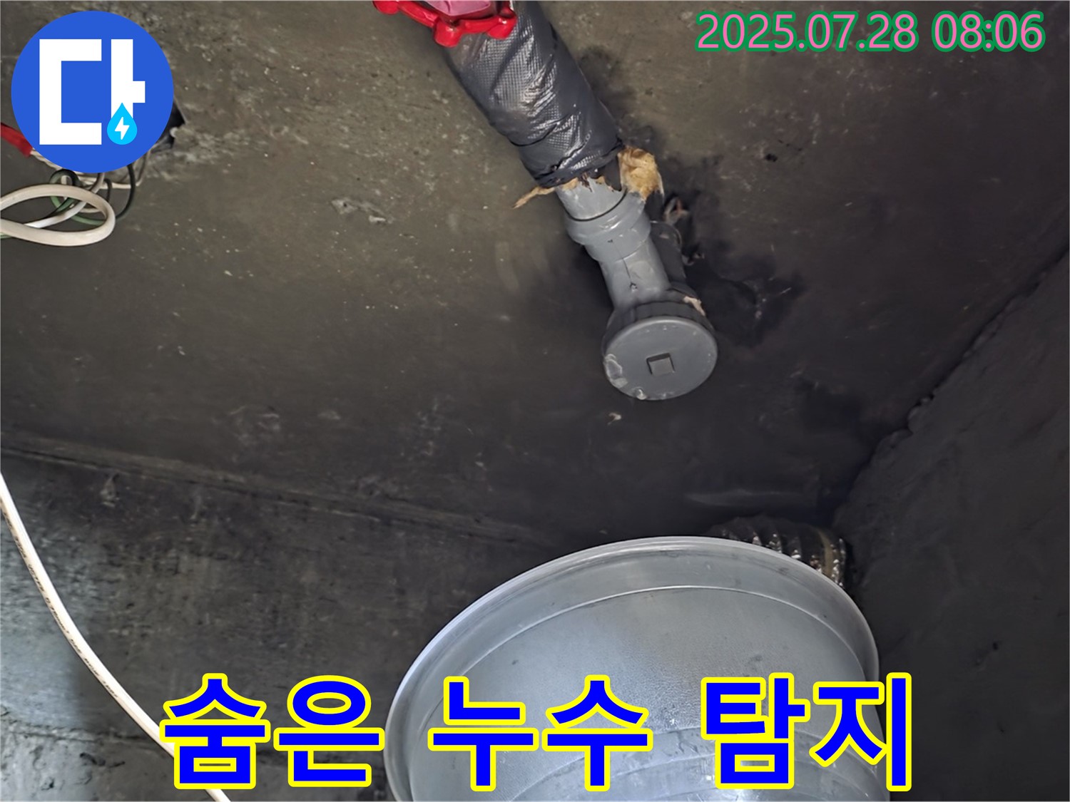 남양주 화도 두산아파트 누수 - 최첨단 장비를 사용하여 천장 속 숨겨진 누수를 꼼꼼하게 탐지하는 모습