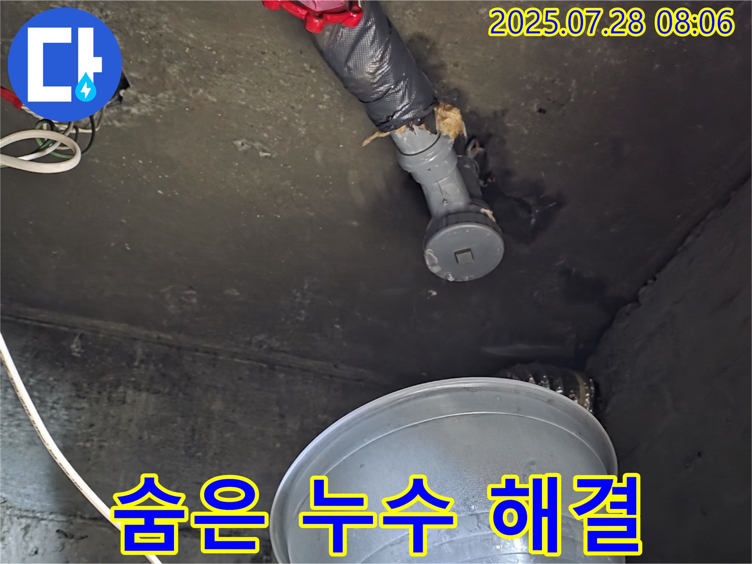 남양주 화도 두산아파트 누수 - 최첨단 장비를 사용하여 천장 속 숨겨진 누수를 꼼꼼하게 탐지하는 모습