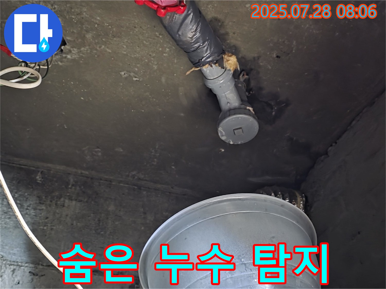 남양주 화도 두산아파트 누수 - 최첨단 장비를 사용하여 천장 속 숨겨진 누수를 탐지하는 모습
