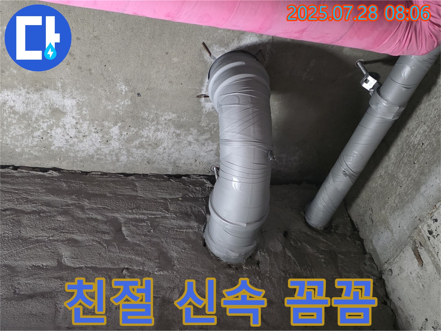 남양주 화도 두산아파트 누수 - 친절 상담, 신속 방문, 꼼꼼 시공으로 고객 만족!