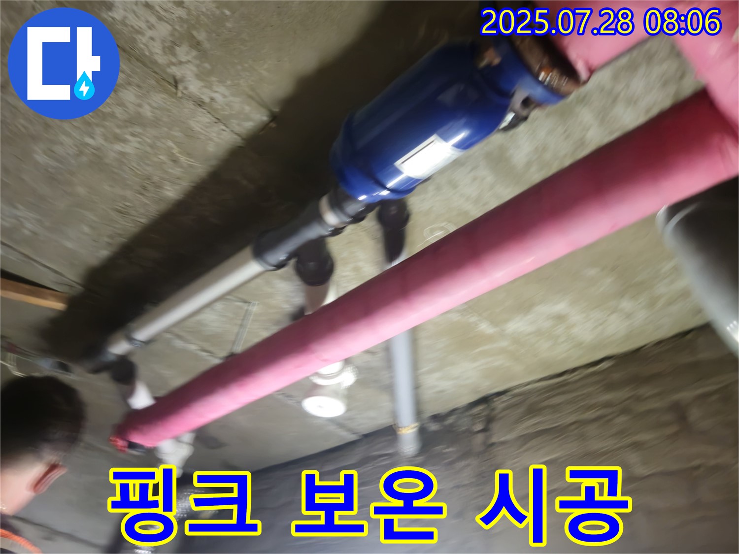 남양주 화도 두산아파트 누수 - 핑크 보온재 시공 - 동파 걱정 끝