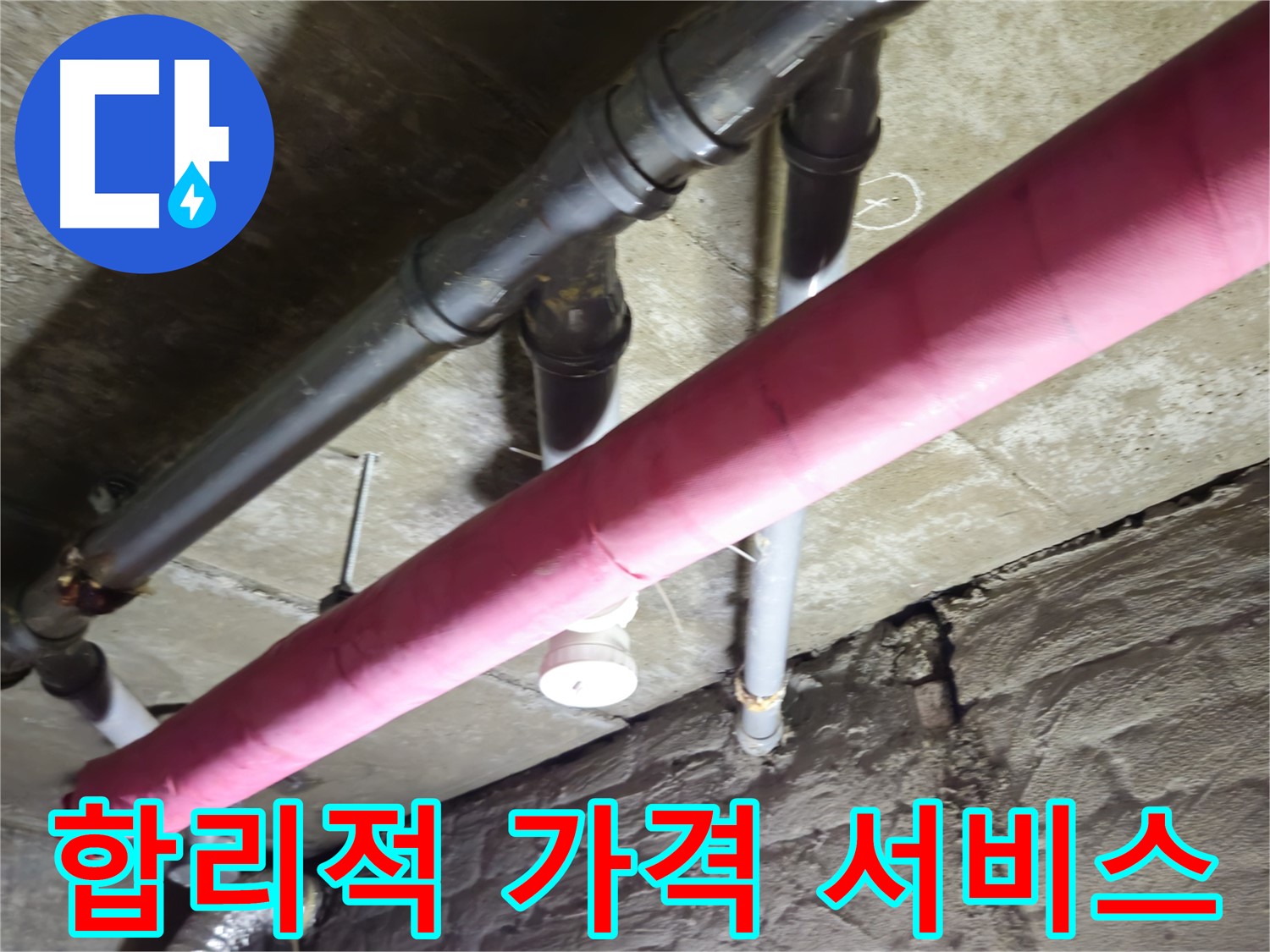남양주 화도 두산아파트 누수 - 합리적인 가격으로 최고의 누수 해결 서비스를 제공합니다.