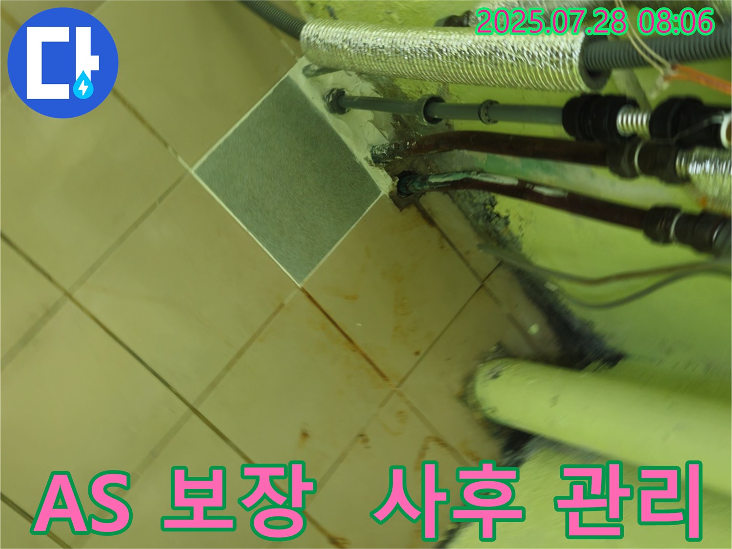 남양주 화도 두산아파트 누수 - 확실한 A/S 보장으로 사후 관리까지 책임