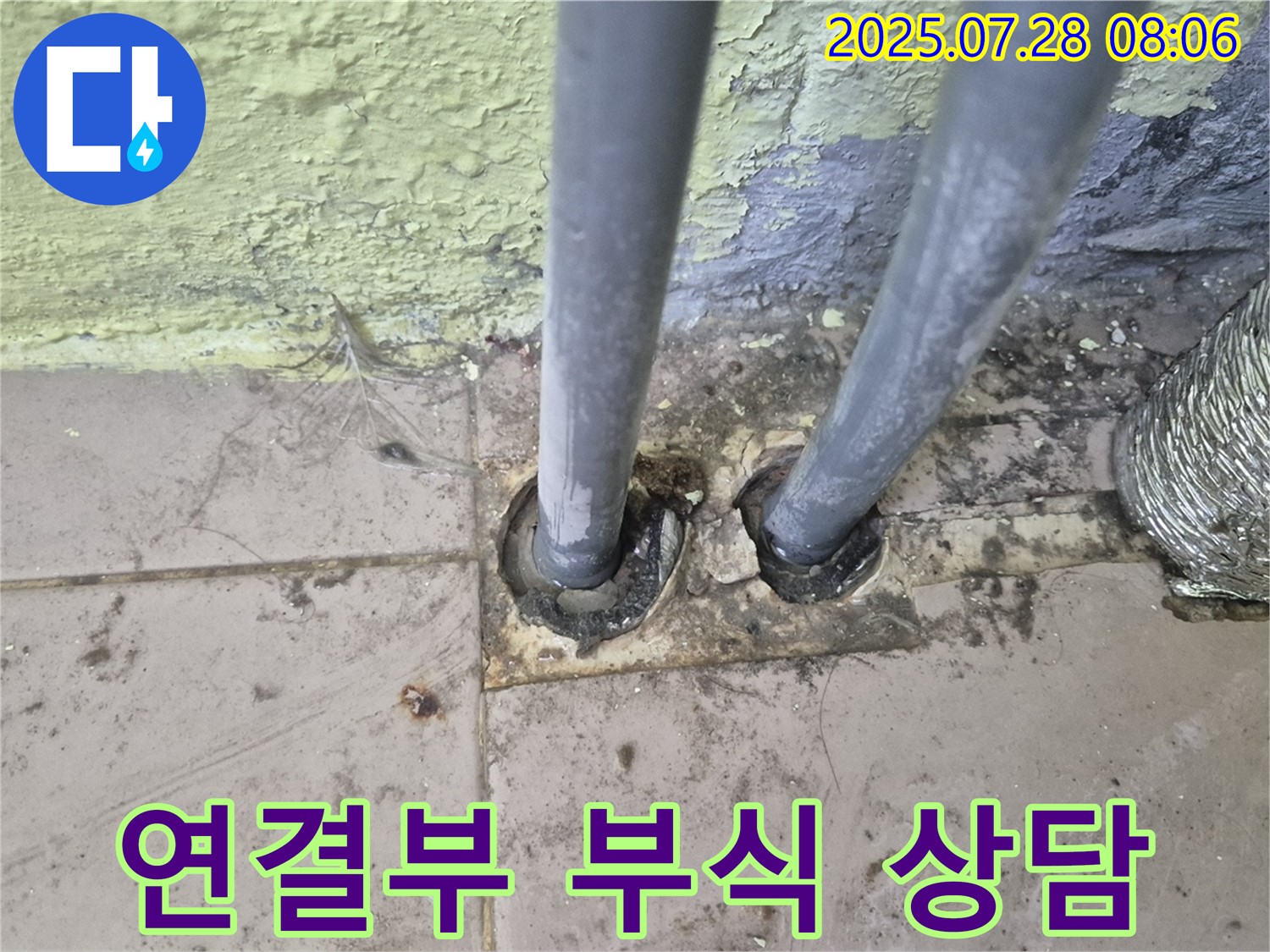 남양주 화도 두산아파트 - 배관 연결부 부식 심각 확인 - 남양주 누수 전문가에게 정밀 상담받으세요