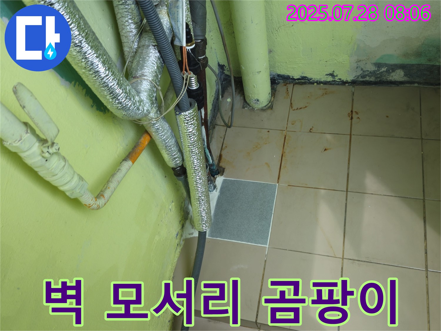 남양주 화도 두산아파트 - 벽 모서리 곰팡이 - 왜 생길까