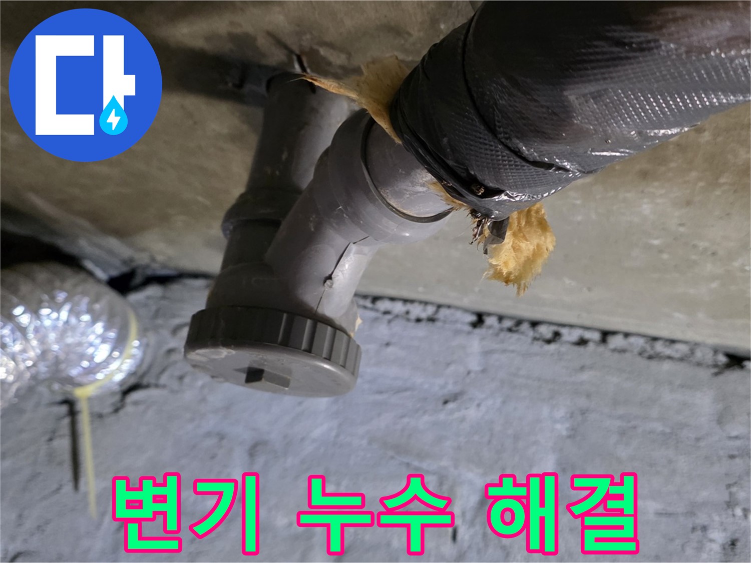 남양주 화도 두산아파트 변기 누수 - 완벽하게 해결된 시공 완료 사진