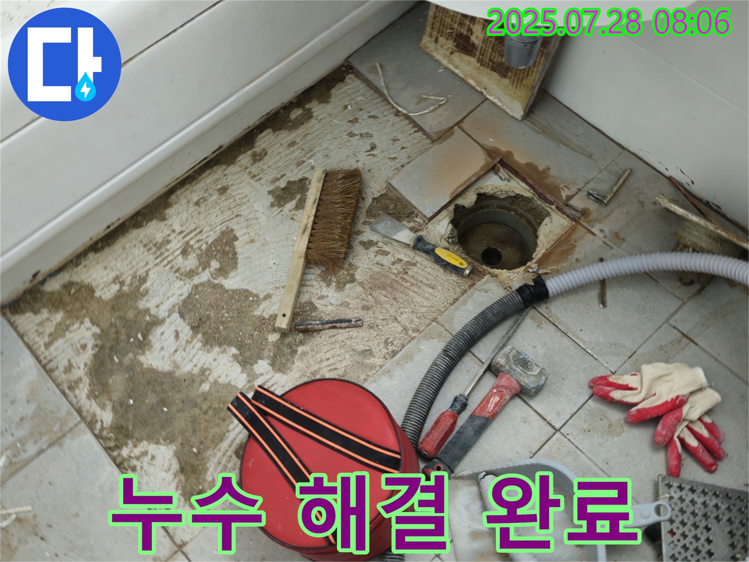 남양주 화도 두산아파트 욕실 누수 - 꼼꼼 시공으로 완벽 해결!