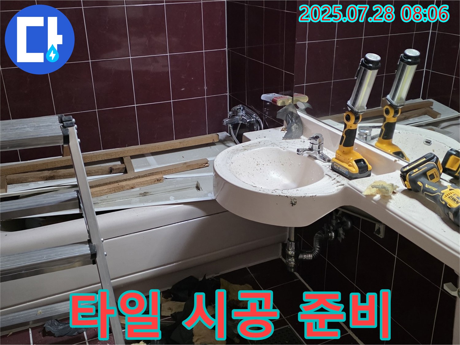 남양주 화도 두산아파트 욕실 - 새로운 타일 시공 준비 완료