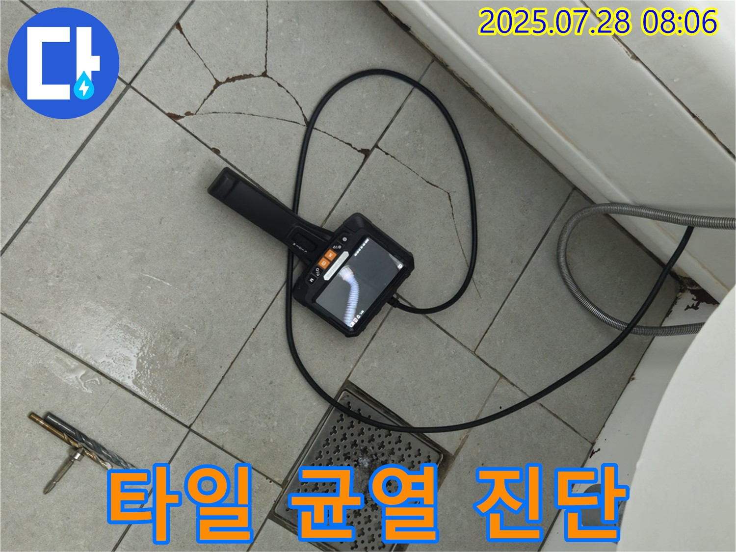 남양주 화도 두산아파트 욕조 옆 타일 균열 - 내시경으로 정밀하게 진단 중입니다.