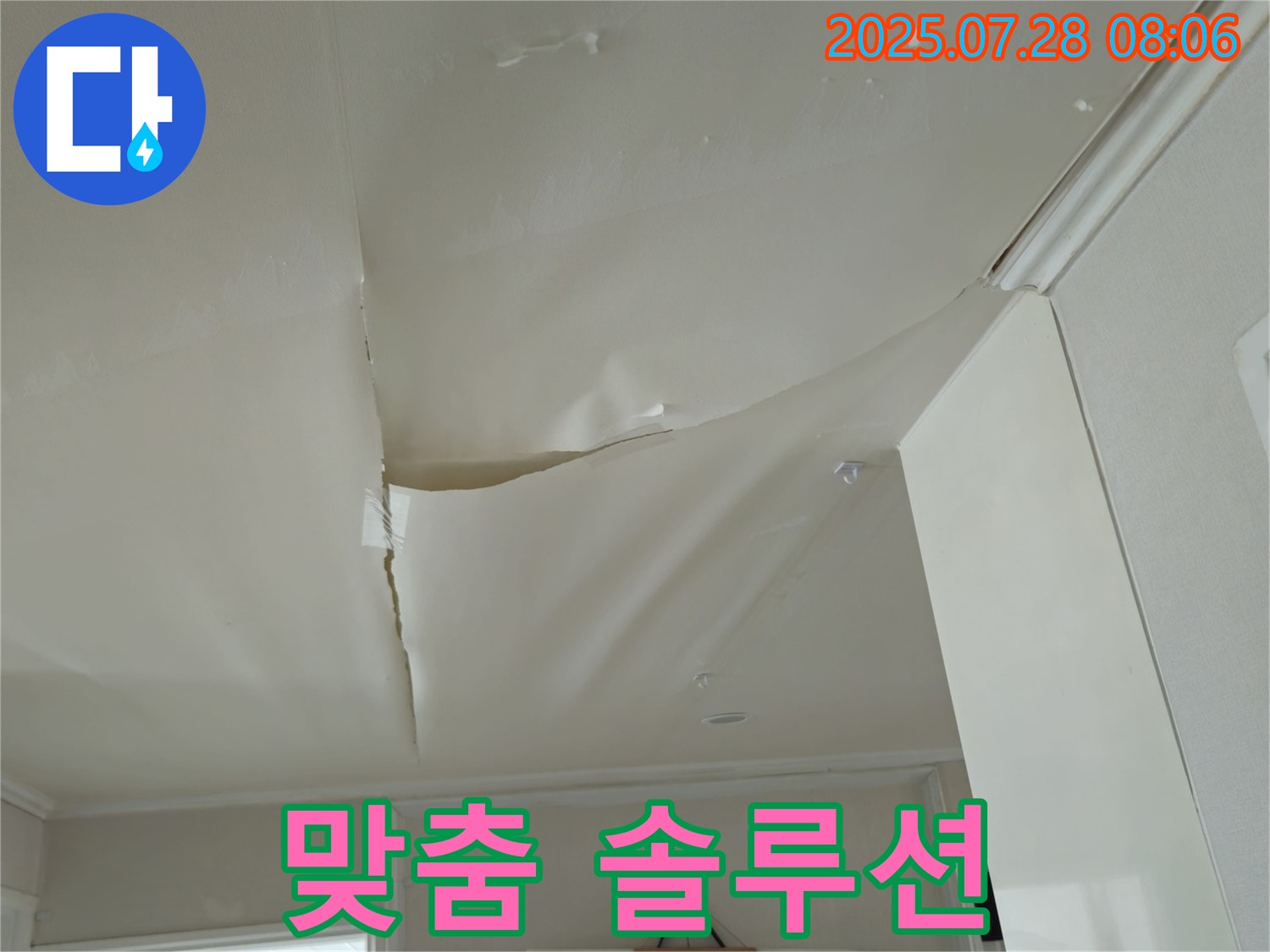 남양주 화도 두산아파트 천장 누수 - 팽창한 천장