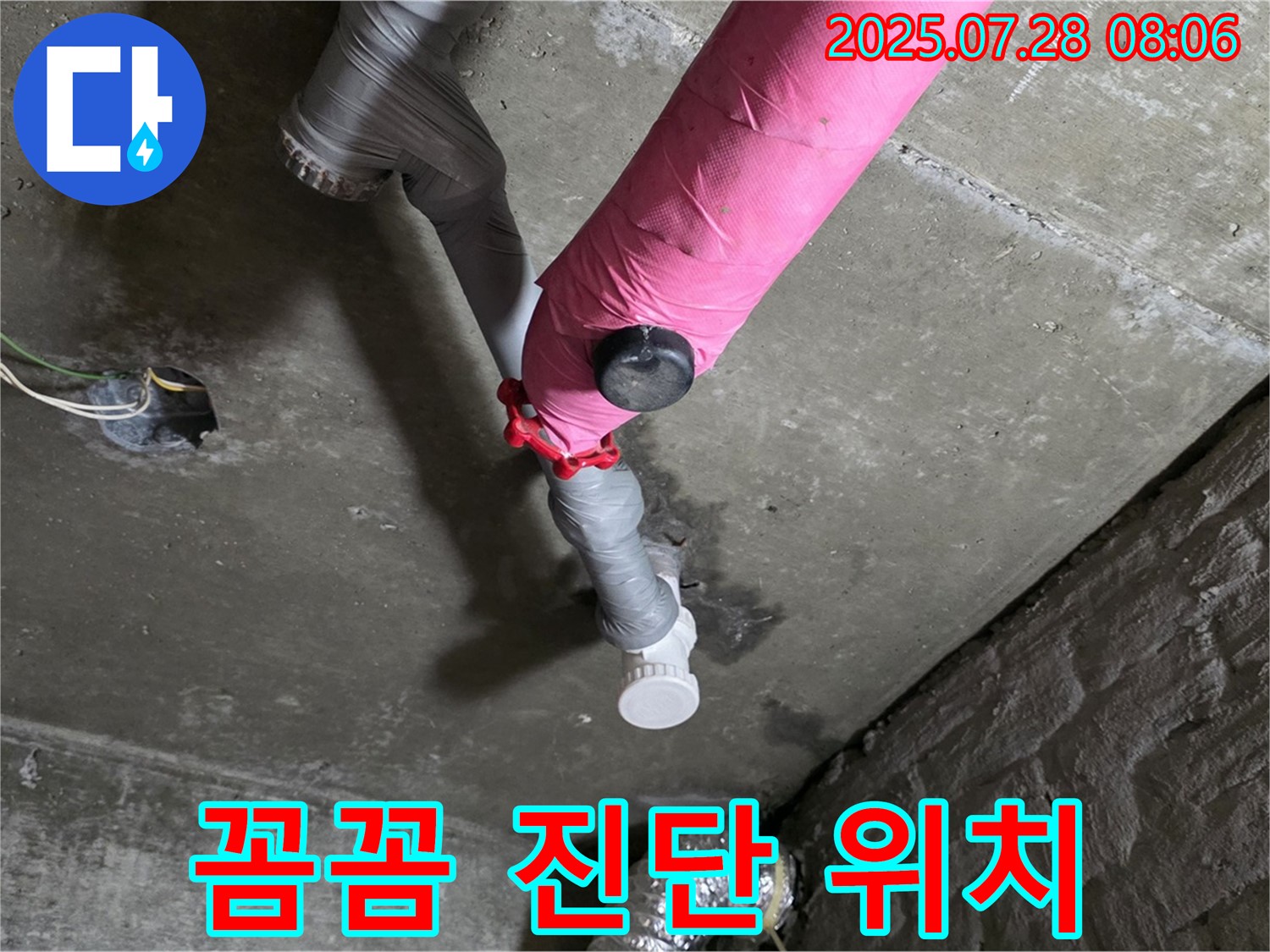 남양주 화도 두산아파트 - 핑크 배관 누수 꼼꼼한 진단으로 정확한 위치 파악