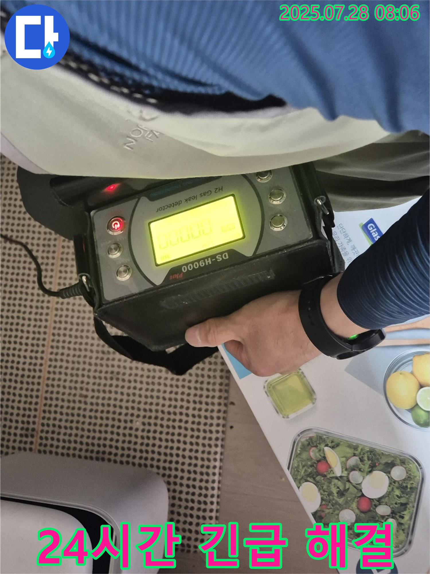 남양주 화도 마석 두산아파트 누수 - H2 가스 검지기로 24시간 긴급 해결합니다 - 언제든지 연락 주세요!