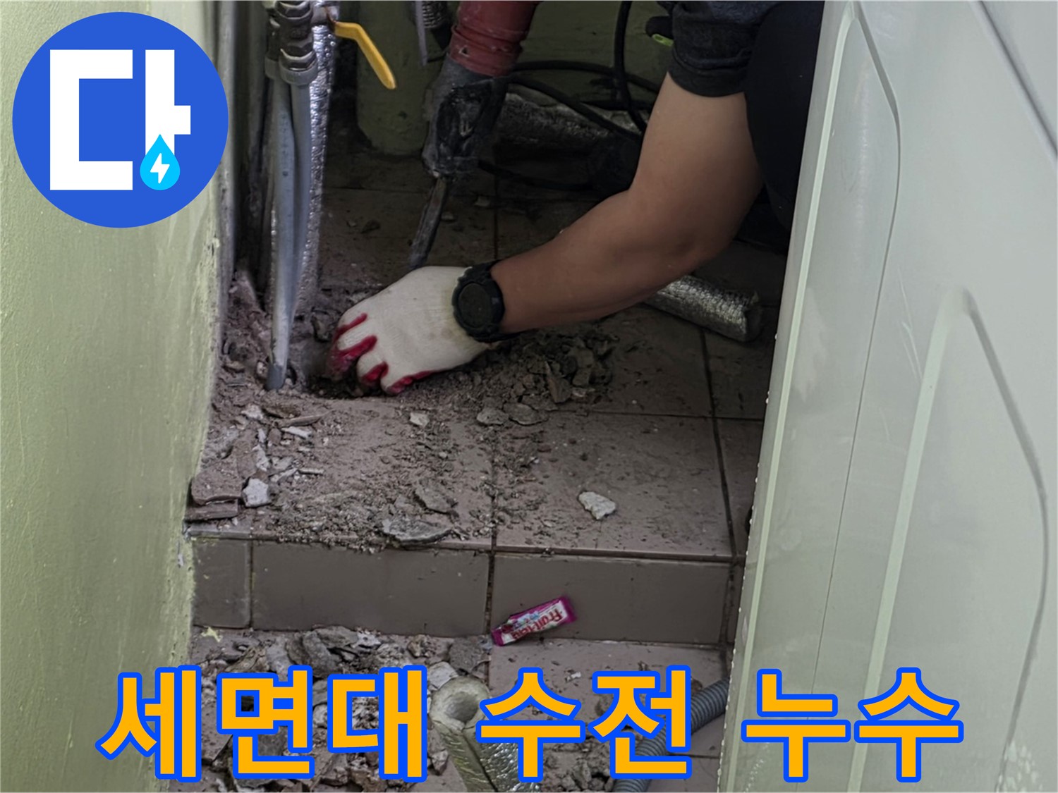 남양주 화도 세면대 누수 - 낡은 세면대 수전 교체 작업