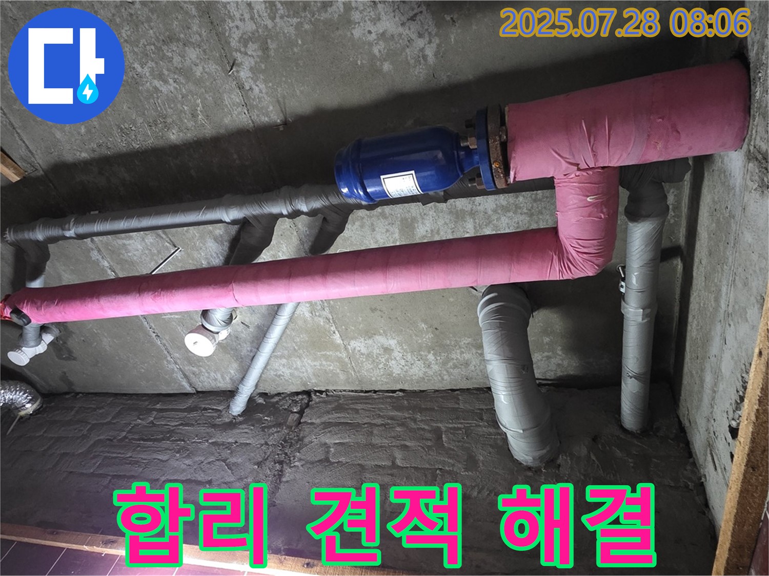 남양주 화도 수레로 두산아파트 누수 - 합리적인 견적으로 누수 고민 시원하게 해결!