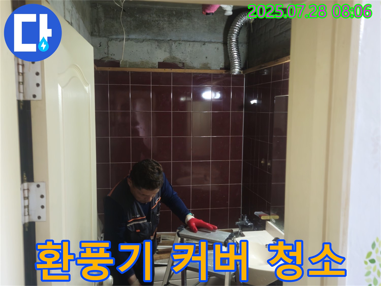 남양주 화도 욕실 - 환풍기 커버의 묵은 때를 깨끗하게 제거하여 환기 효율을 높입니다.