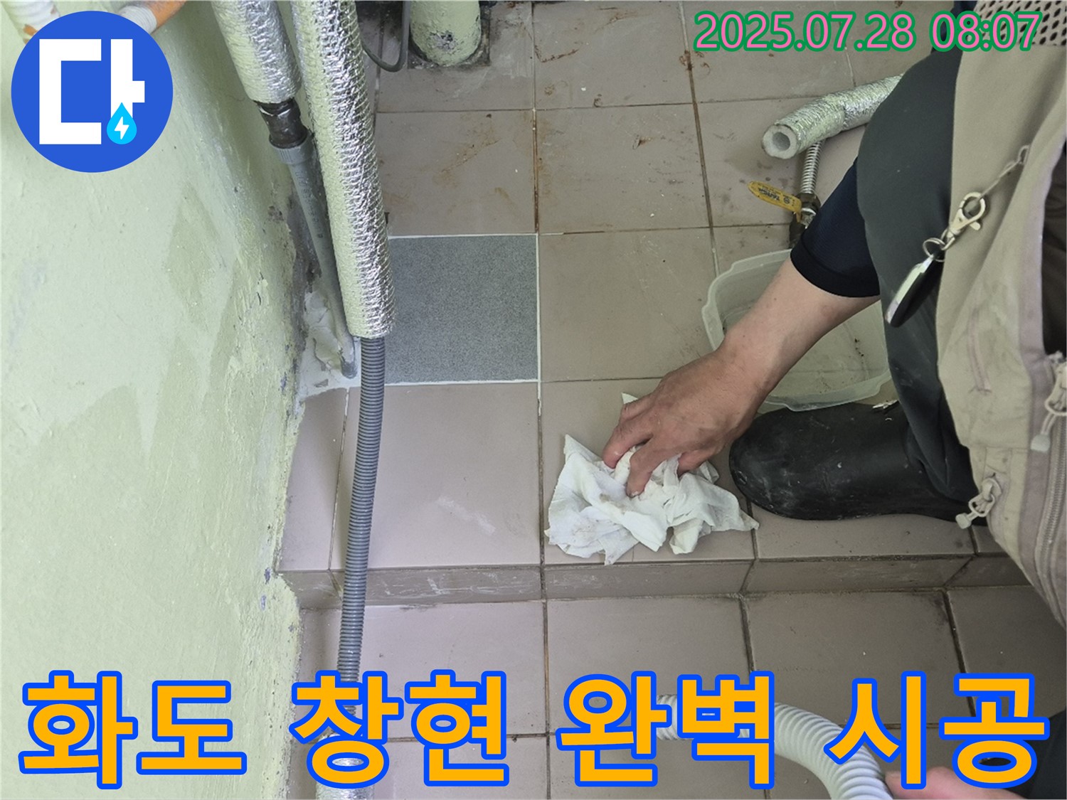 남양주 화도 창현 누수 - 믿음직한 누수 전문가가 책임감을 가지고 완벽하게 시공합니다.