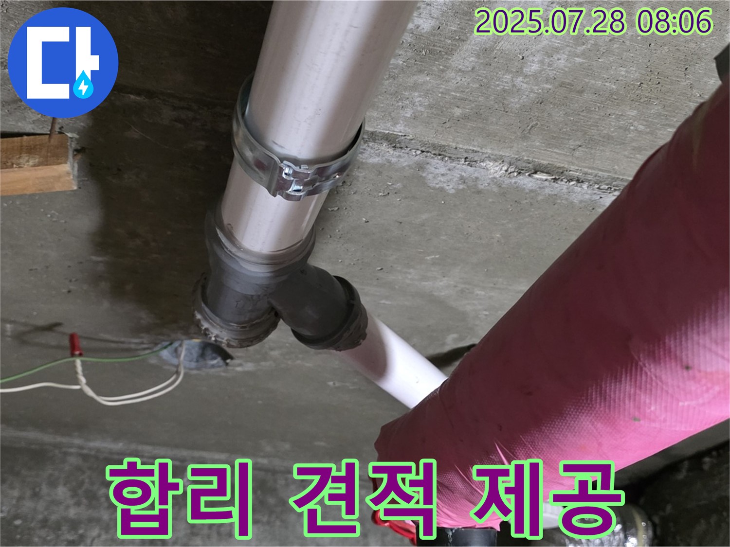 남양주 화도 창현 두산아파트 누수 - 합리적인 견적으로 부담 없이 누수 해결하세요!