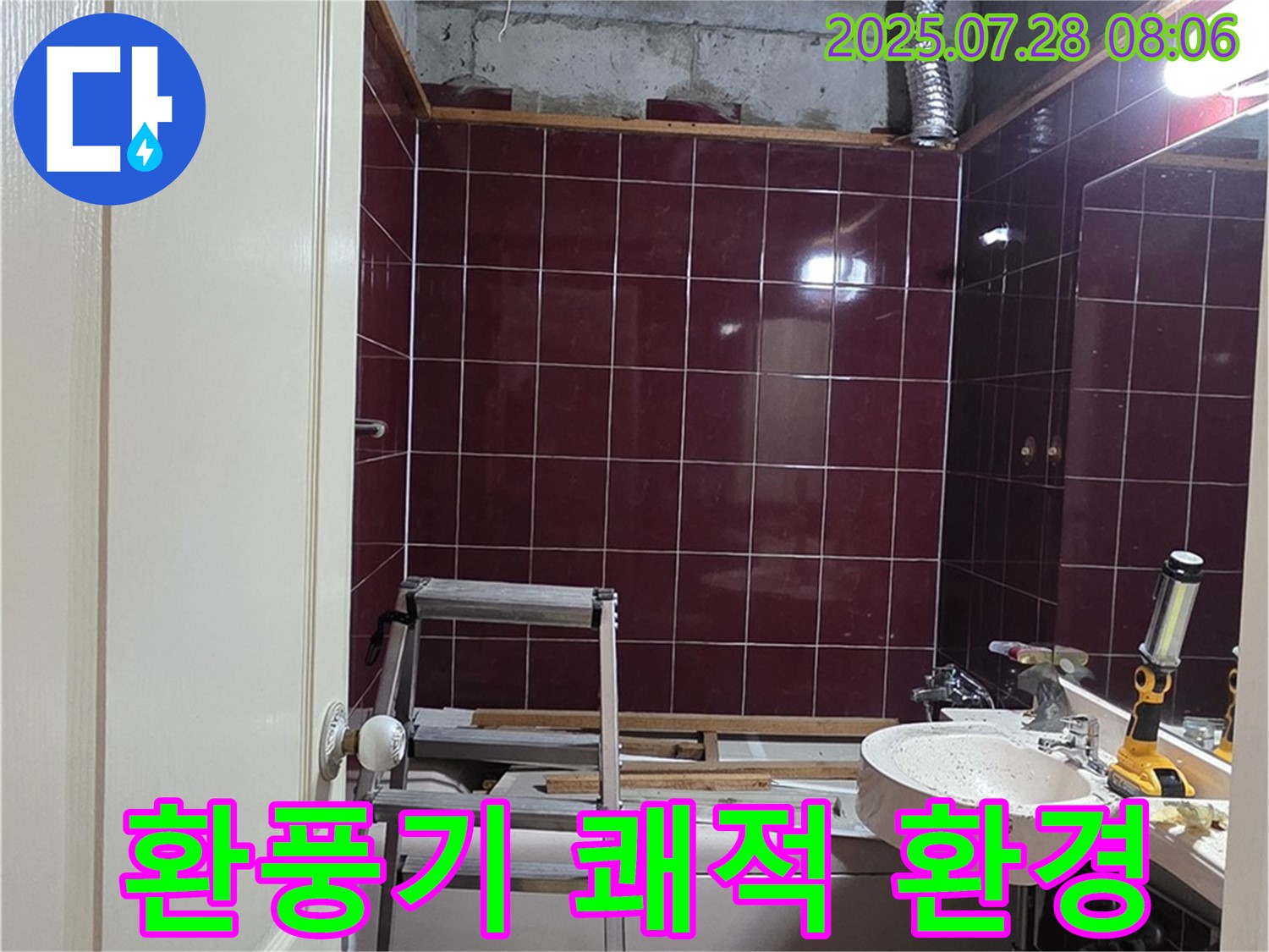 남양주 화도 창현 두산아파트 누수 - 환풍기를 설치하여 쾌적한 욕실 환경을 유지하는 모습