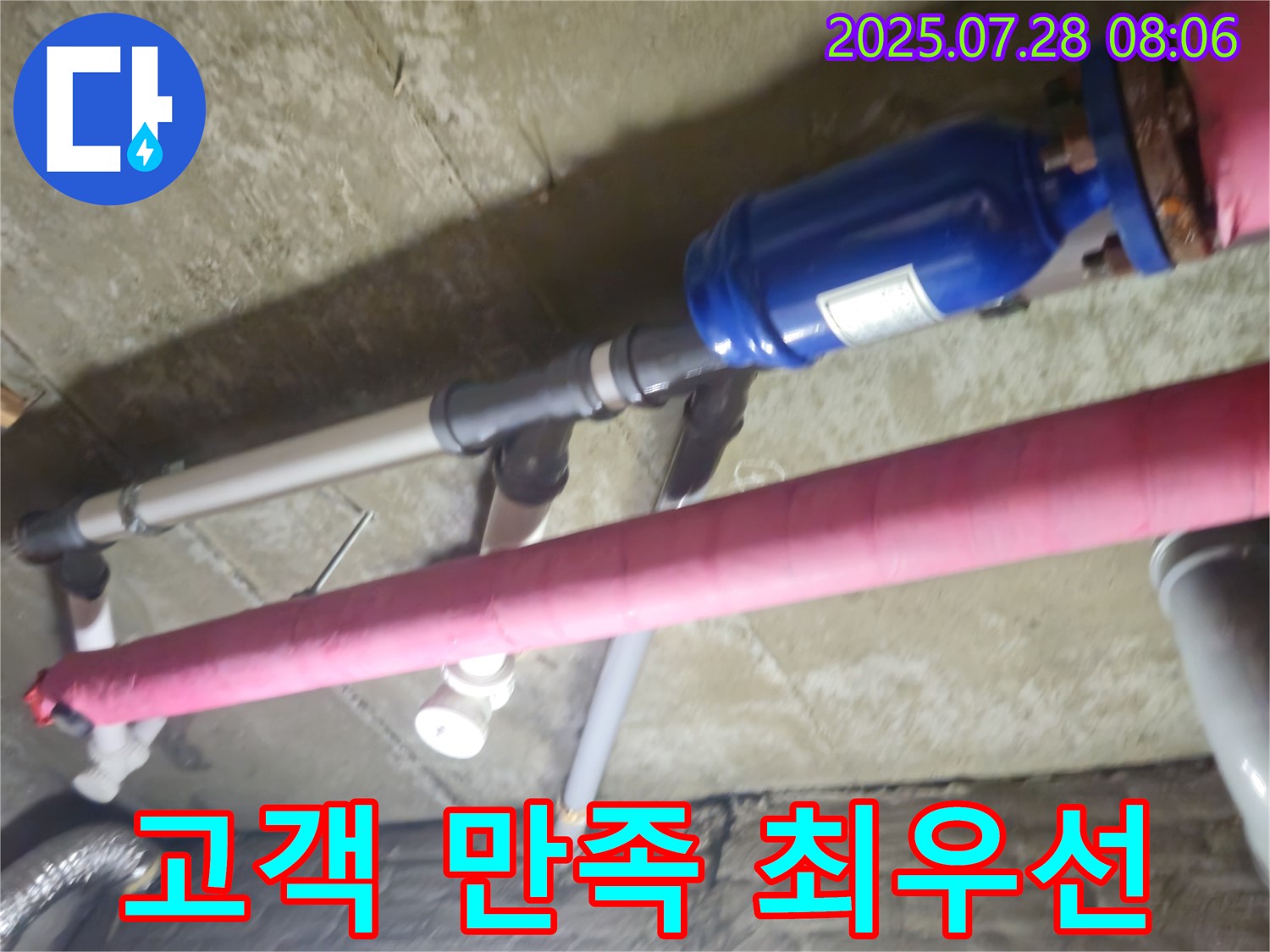남양주 화도읍 - 고객 만족을 최우선으로 생각하며, 최고의 누수 해결 서비스를 제공합니다.