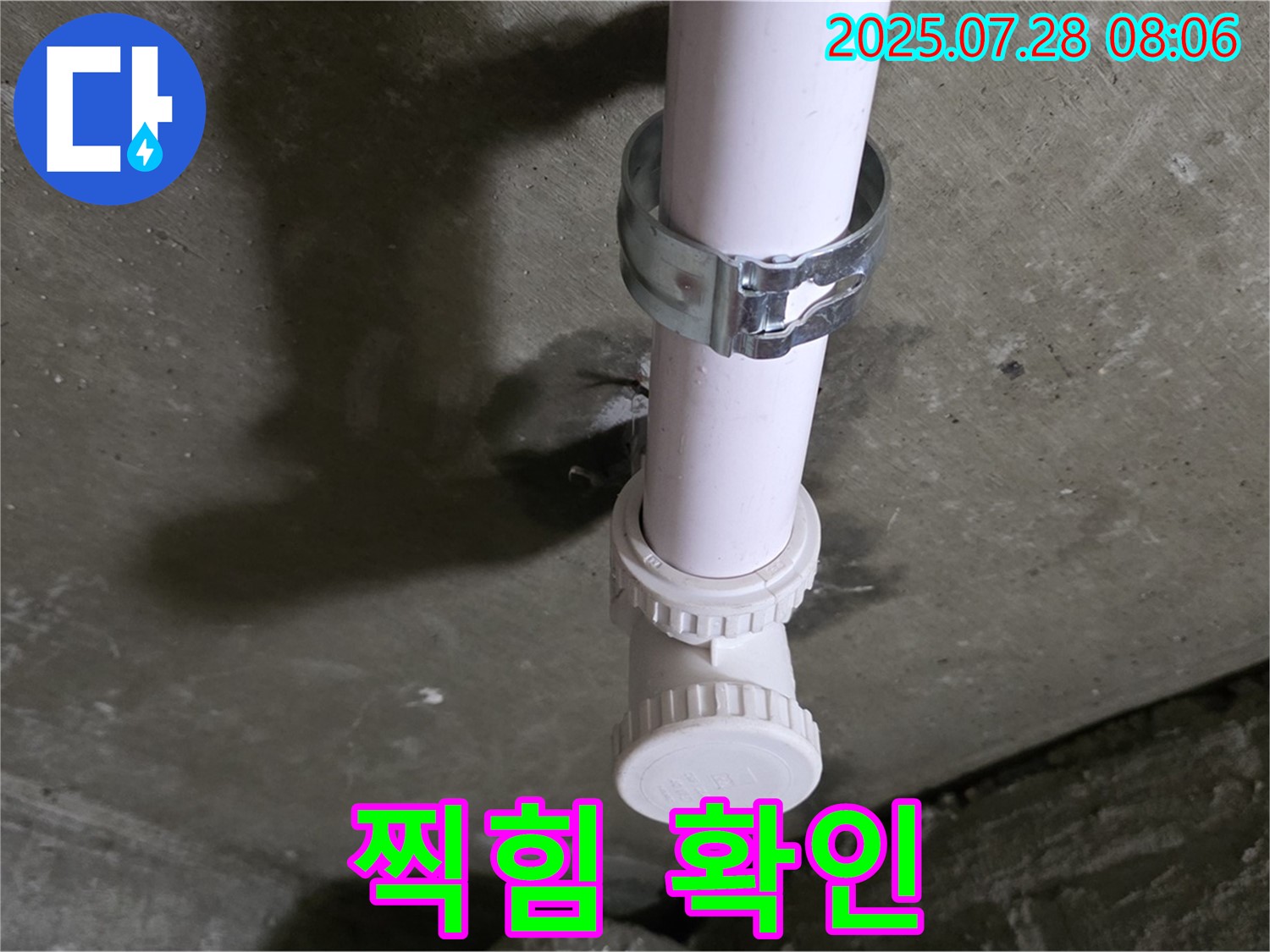 남양주 화도읍 구 두산아파트 PVC 배관 누수 - 배관 연결 부위의 찍힘 확인