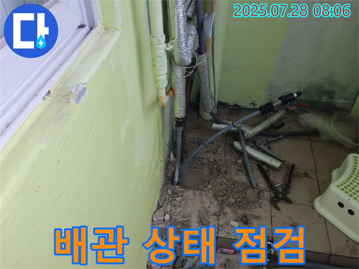 남양주 화도읍 구암리 두산아파트 누수 - 공용 배관 상태를 꼼꼼하게 점검하고 있습니다.