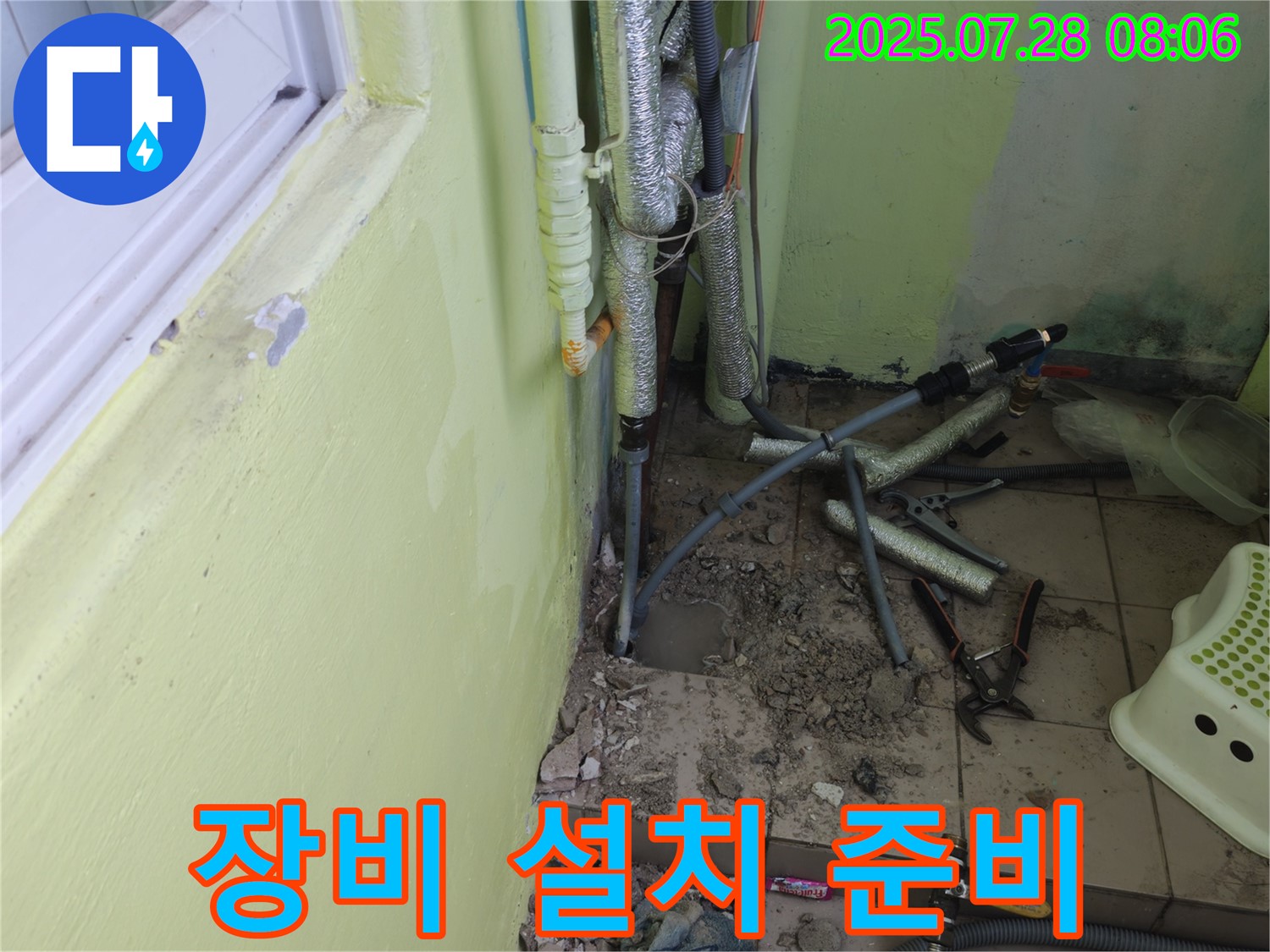 남양주 화도읍 구암리 두산아파트 누수 - 누수 탐지를 위한 장비 설치를 준비하고 있습니다.