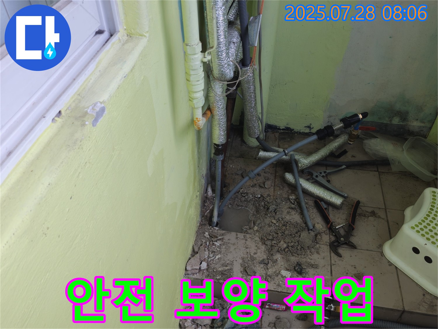 남양주 화도읍 구암리 두산아파트 누수 - 안전한 작업을 위해 주변에 보양 작업을 진행하고 있습니다.