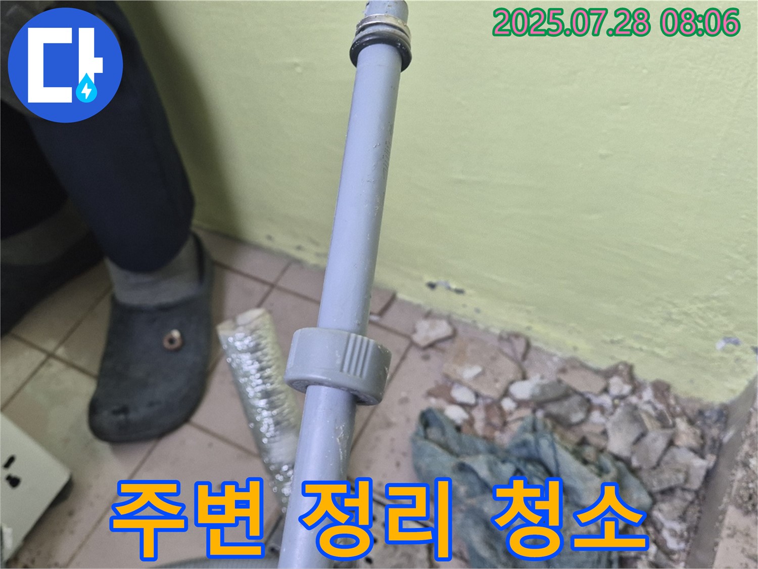 남양주 화도읍 누수 - 세탁기 급수 배관 연결부 주변을 깨끗하게 정리하고 청소하고 있습니다.