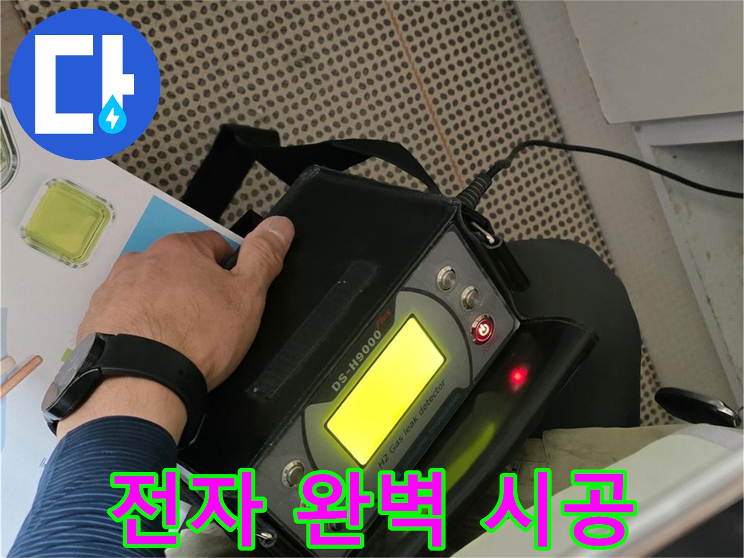 남양주 화도읍 누수 - 전자식 탐지를 통해 누수 위치를 완벽하게 파악한 후 완벽하게 시공해 드립니다.