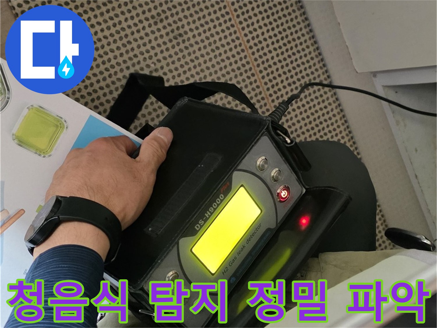 남양주 화도읍 누수 - 청음식 누수탐지기를 사용하여 누수 위치를 정밀하게 파악합니다.