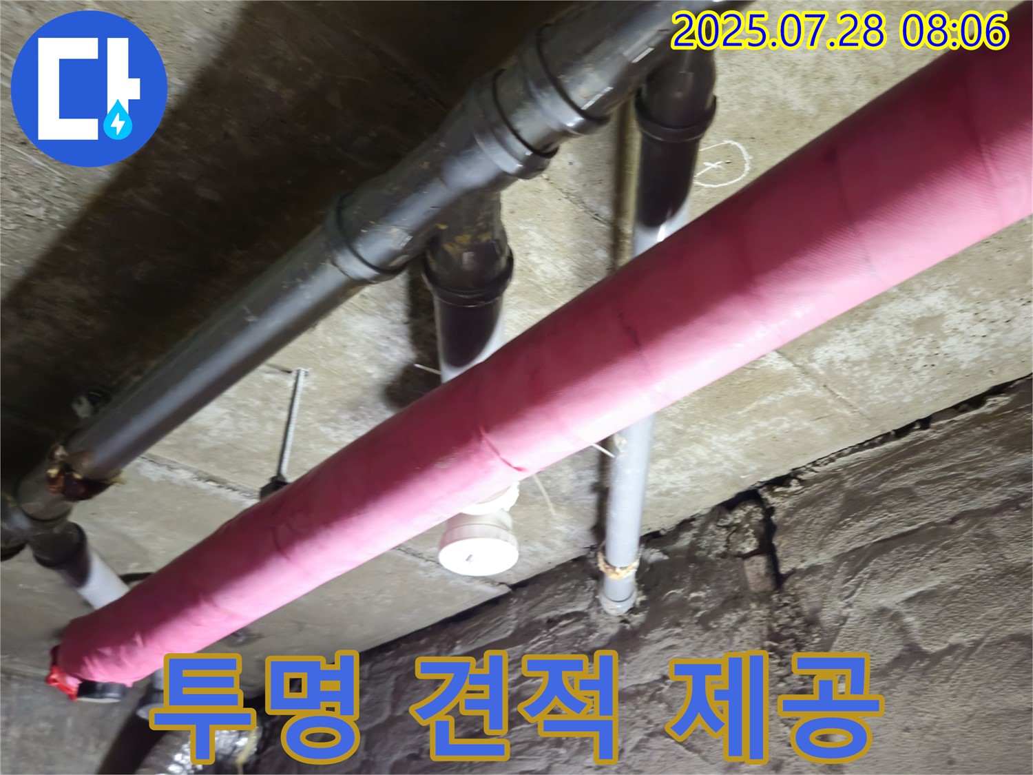 남양주 화도읍 누수 - 합리적인 비용! 투명한 견적으로 추가 비용 없이 누수를 해결하세요!