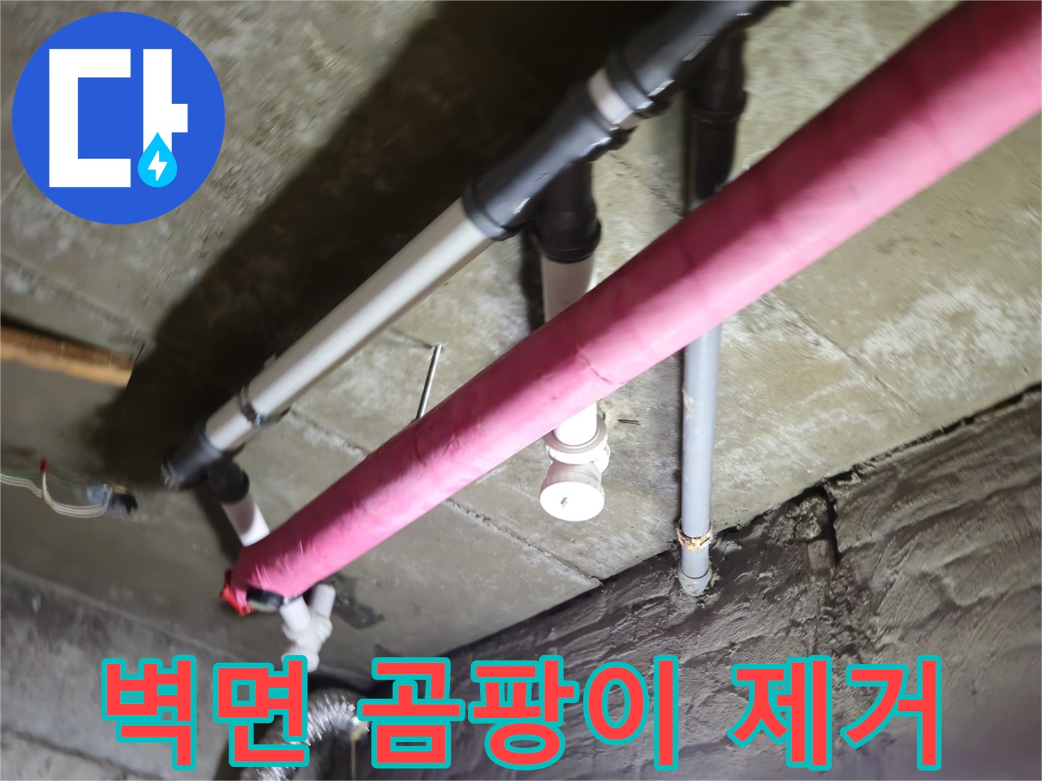 남양주 화도읍 두산아파트 - 결로로 인한 벽면 곰팡이, 단열 시공으로 완벽 해결