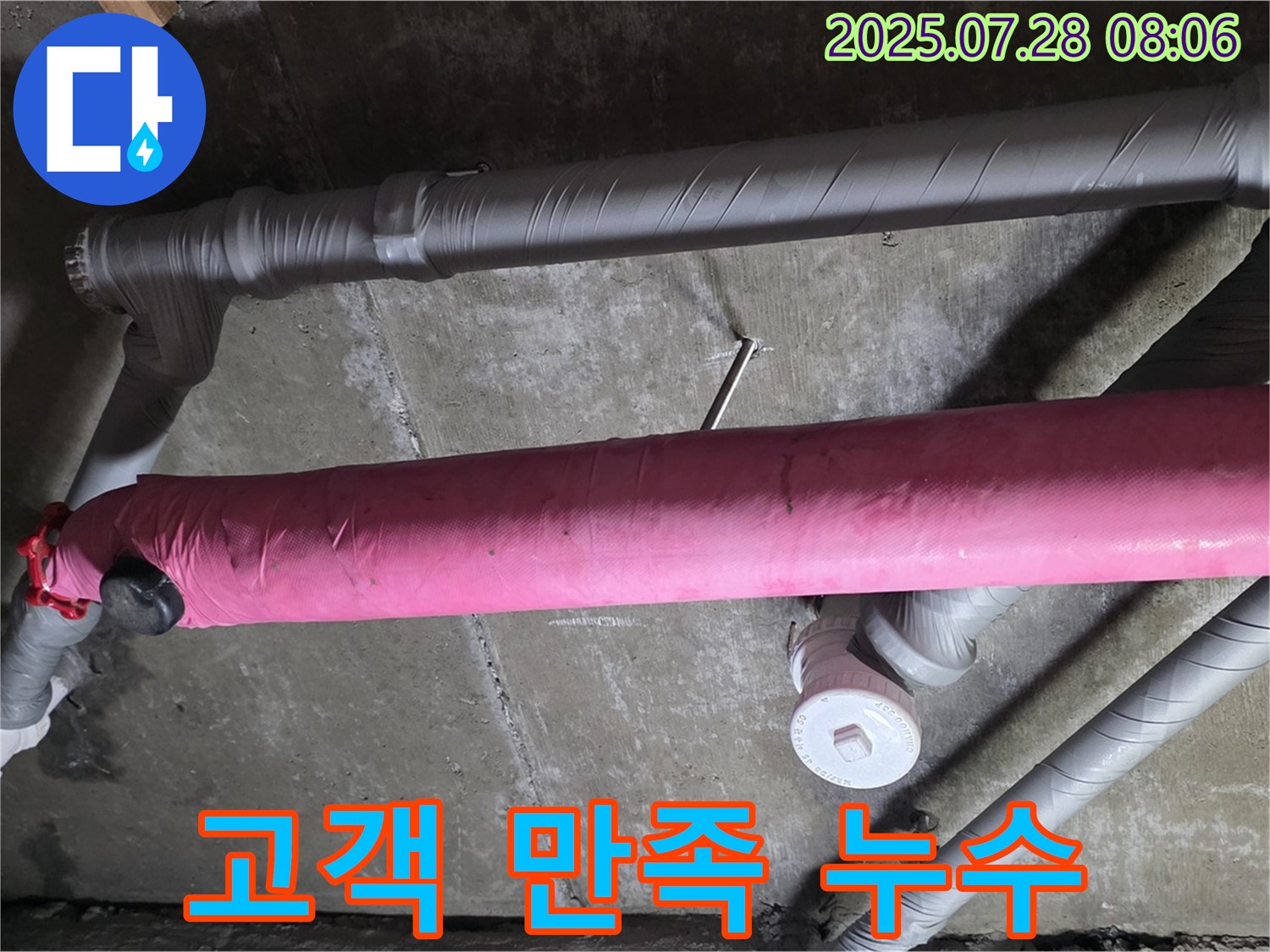 남양주 화도읍 두산아파트 고객 만족 누수 - 친절하고 꼼꼼한 서비스