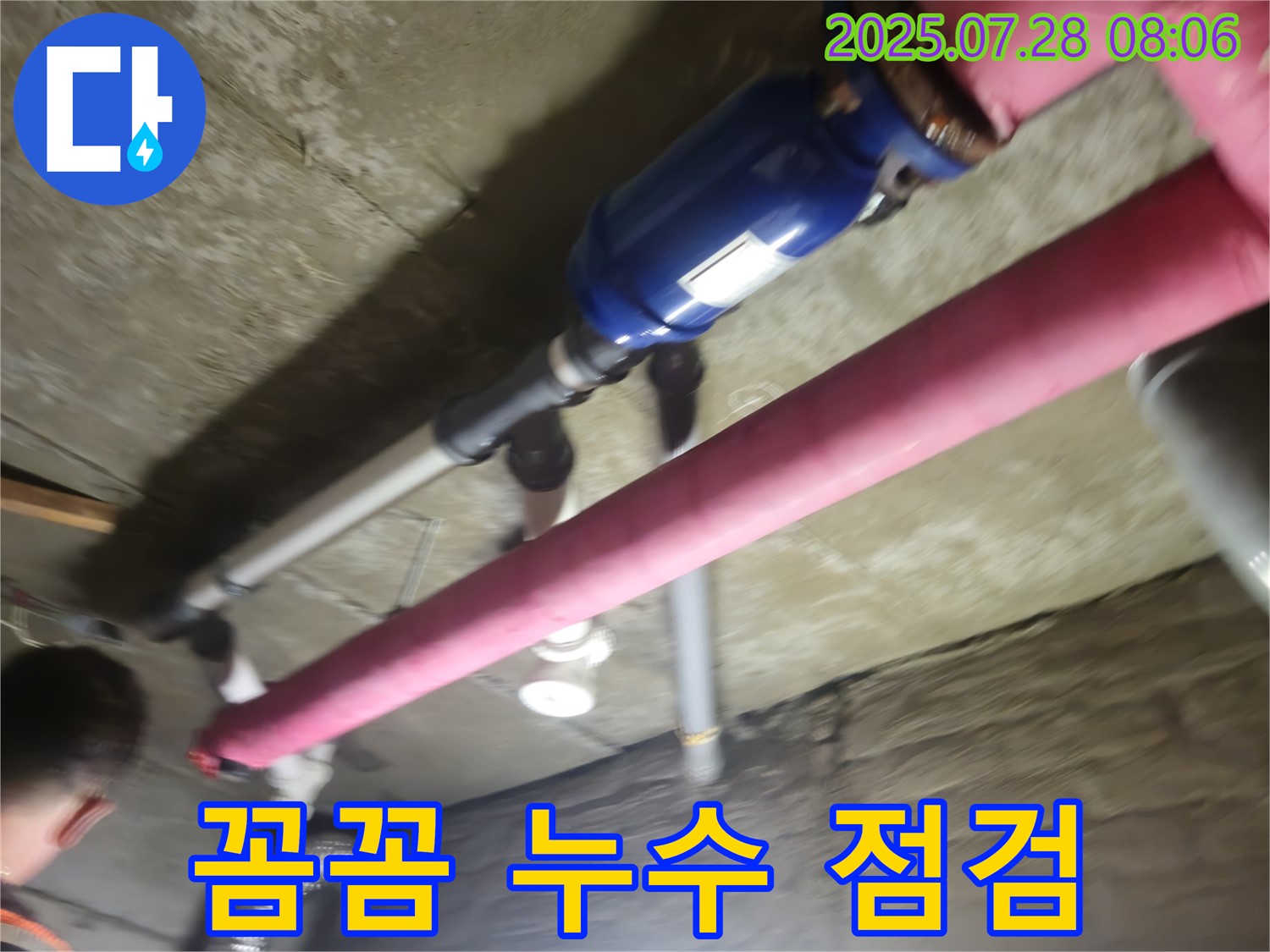 남양주 화도읍 두산아파트 - 꼼꼼한 누수 점검으로 문제 해결 - 누수 전문가의 정확한 진단