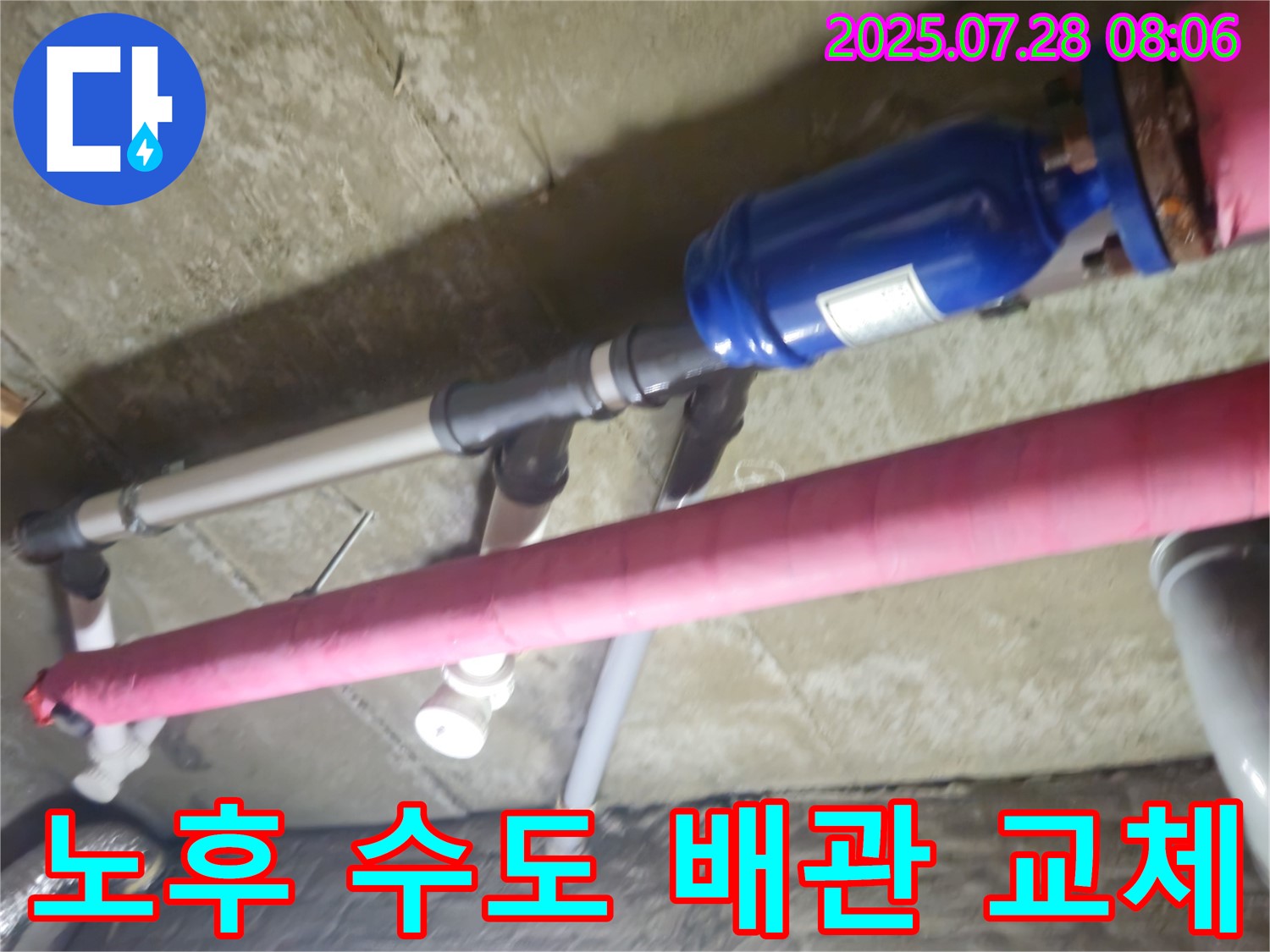 남양주 화도읍 두산아파트 - 낡은 수도 배관을 새 것으로 교체하여 누수 문제를 해결했습니다.
