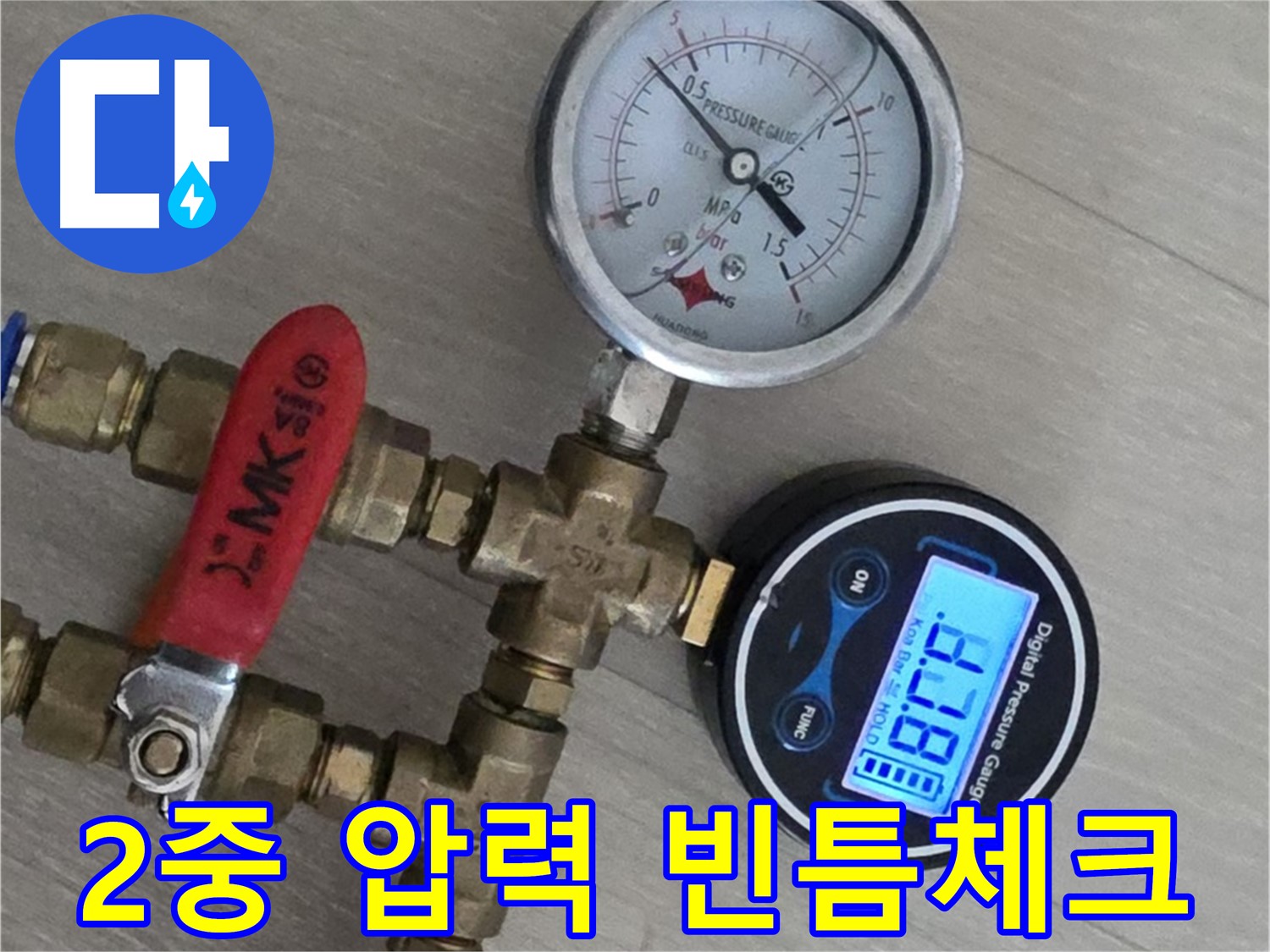 남양주 화도읍 두산아파트 누수 - 2개의 압력계로 빈틈없이 압력 체크!