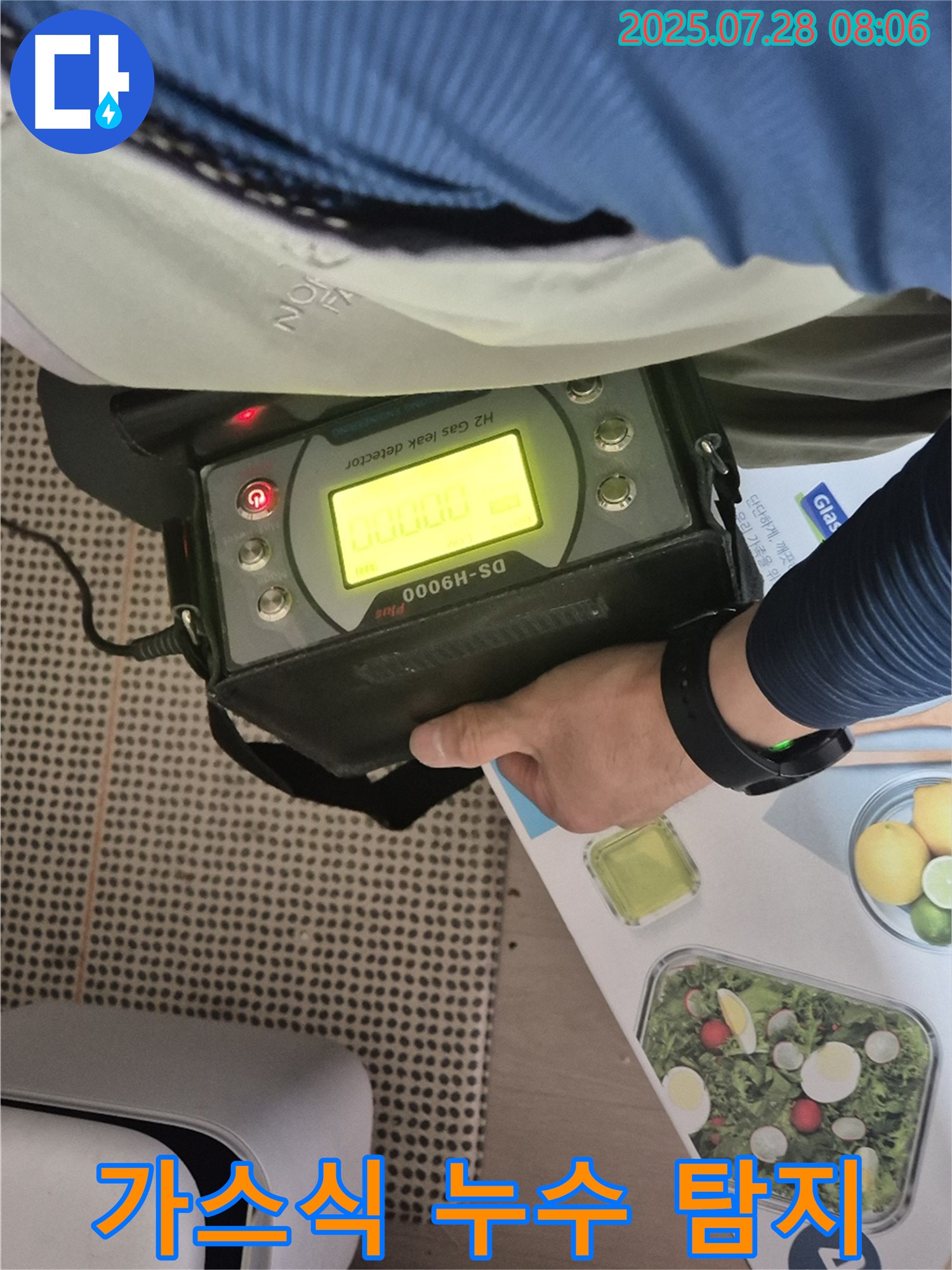 남양주 화도읍 두산아파트 누수 - 가스식 누수탐지로 숨은 누수까지 찾아 해결합니다.