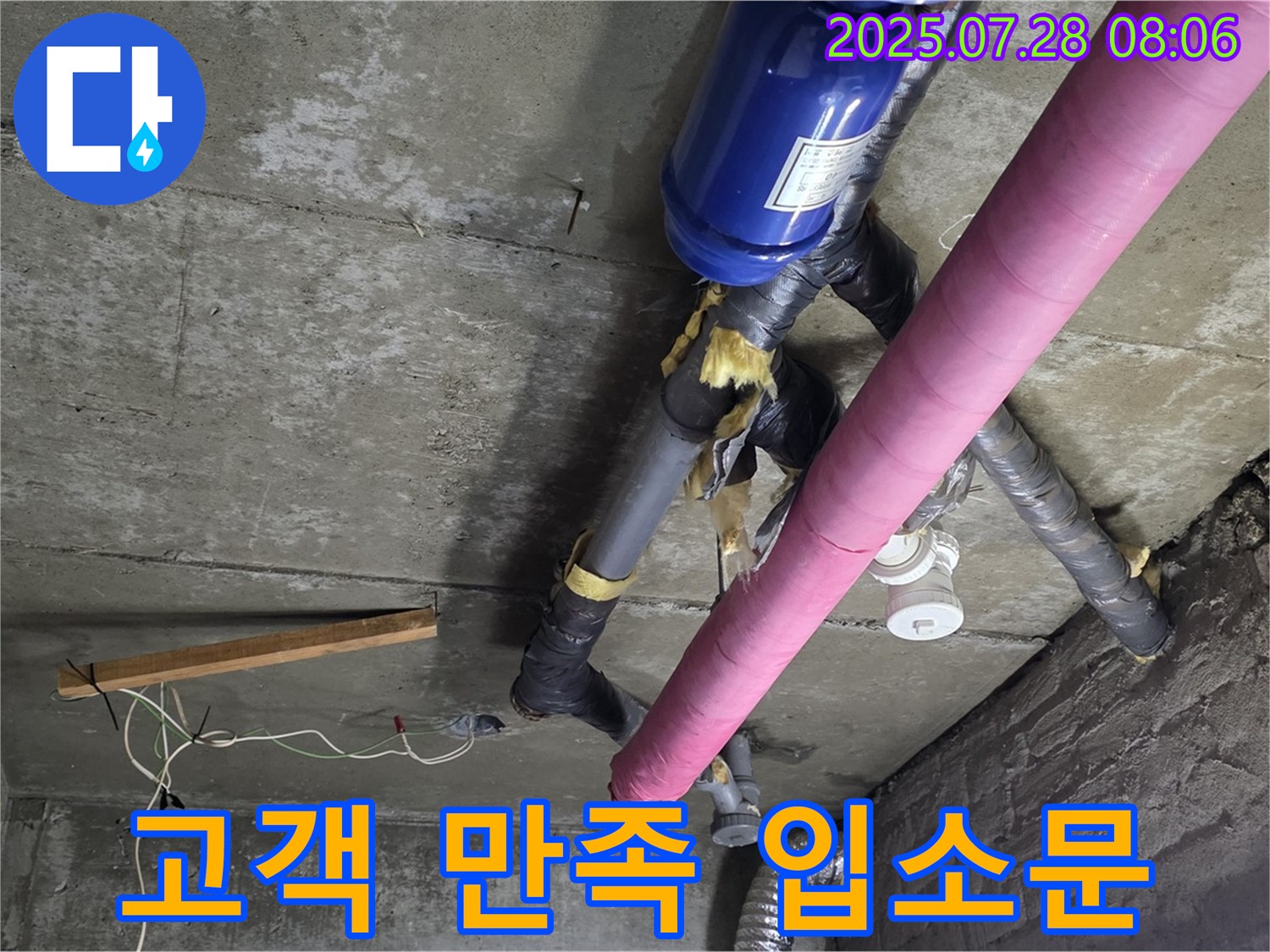 남양주 화도읍 두산아파트 누수 - 고객 만족 100%! 입소문난 누수 업체