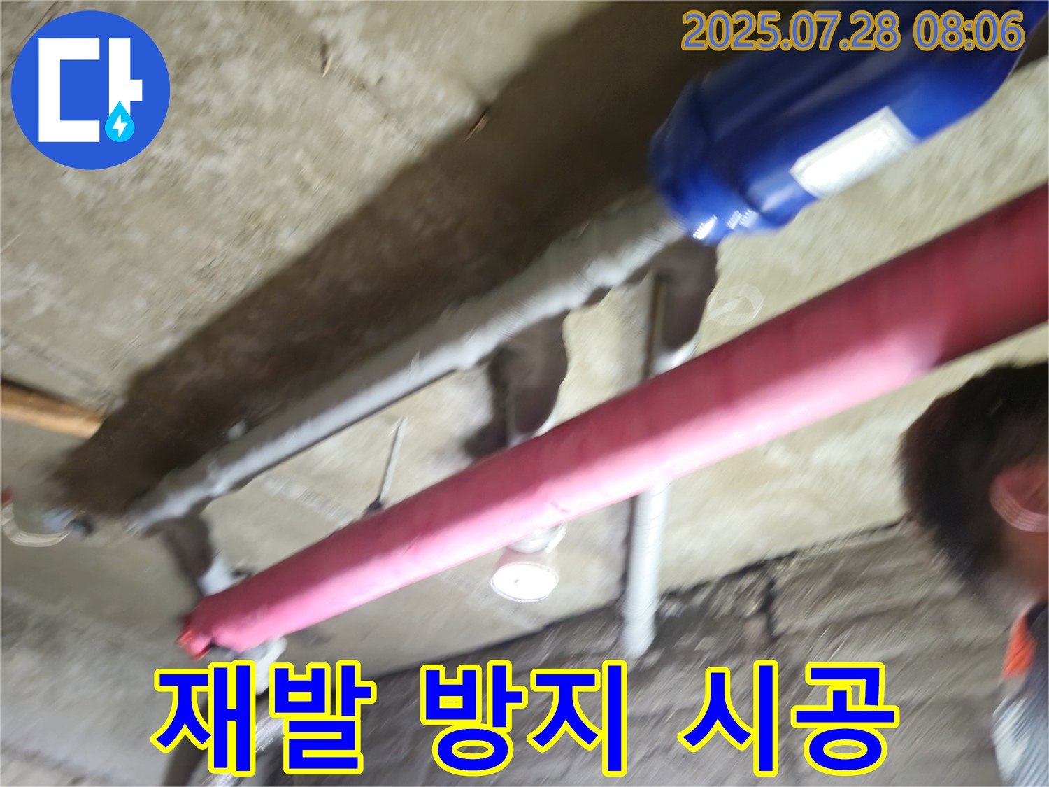 남양주 화도읍 두산아파트 누수 - 꼼꼼한 시공으로 재발 걱정 없이! 안심 시공 약속