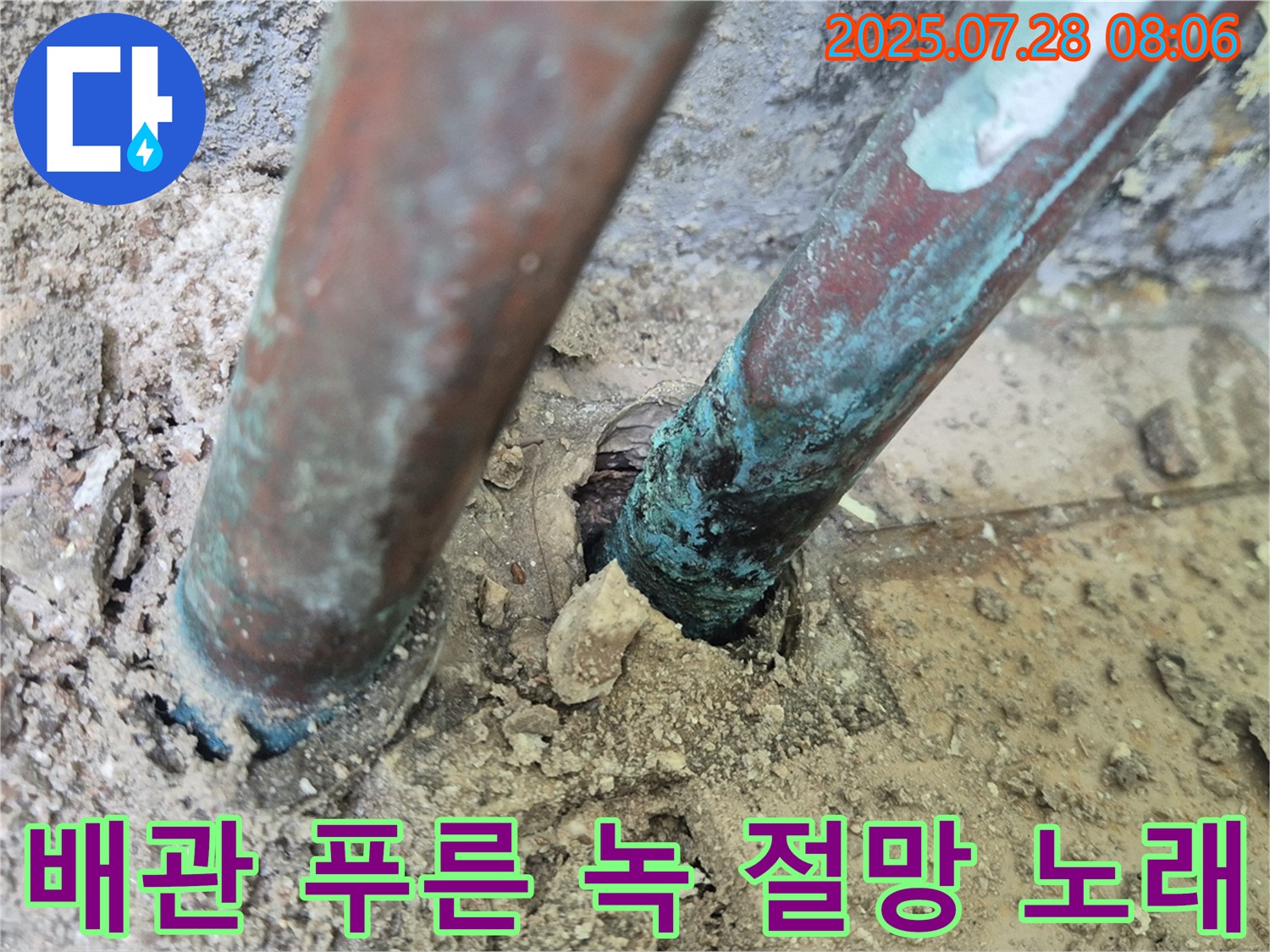 남양주 화도읍 두산아파트 누수 - 낡은 배관을 뒤덮은 푸른 녹은 깊은 절망과 멈춰진 시간 속 아파트의 멈춰버린 노래를 보여주는 듯합니다.