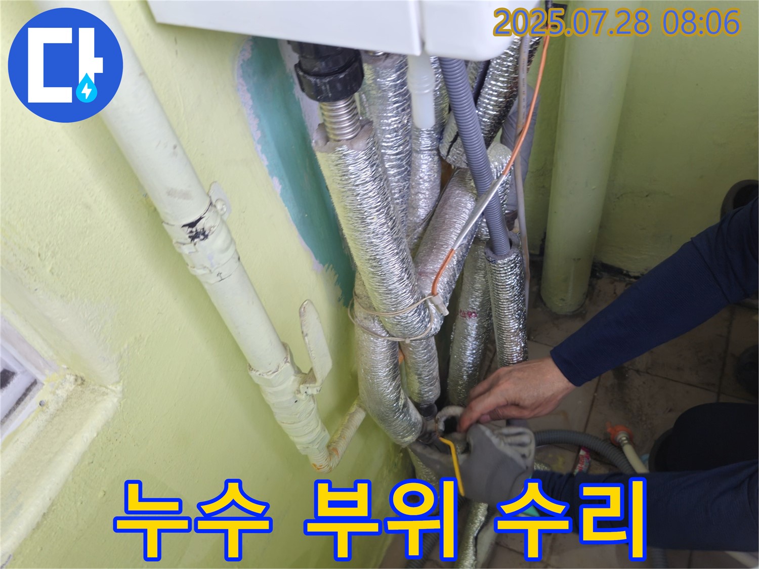 남양주 화도읍 두산아파트 누수 - 누수 부위 꼼꼼한 수리로 완벽 해결