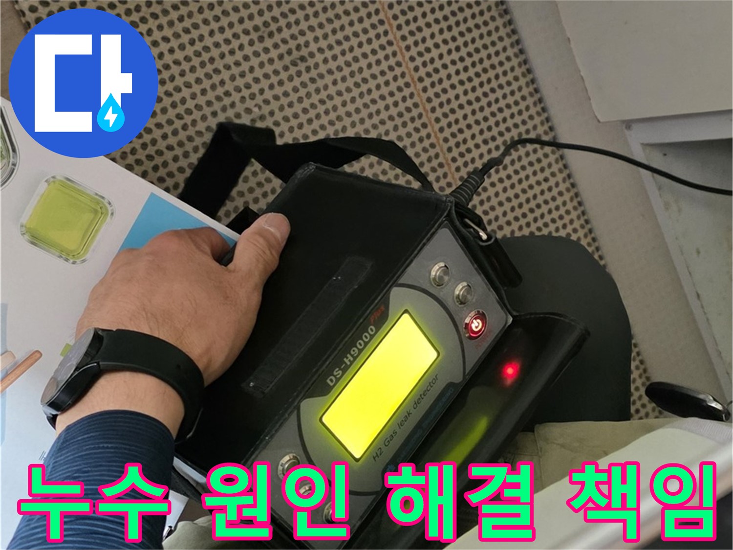 남양주 화도읍 두산아파트 누수 - 누수 원인부터 해결까지 책임지고 완벽하게 해결해 드립니다.