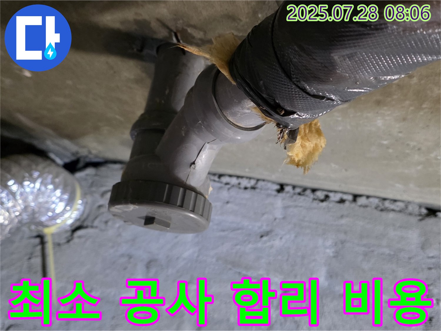 남양주 화도읍 두산아파트 누수 - 누수 탐지 후 필요한 부분만 최소한의 공사로 진행, 합리적인 비용으로 해결해 드립니다.
