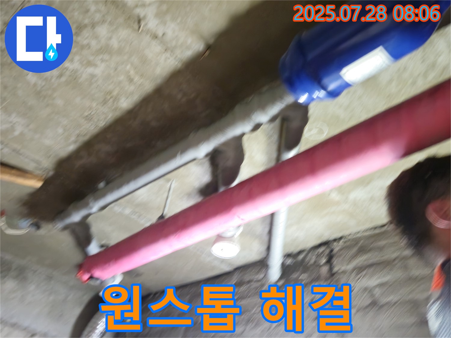 남양주 화도읍 두산아파트 누수 - 누수 탐지부터 보수까지 원스톱으로 해결