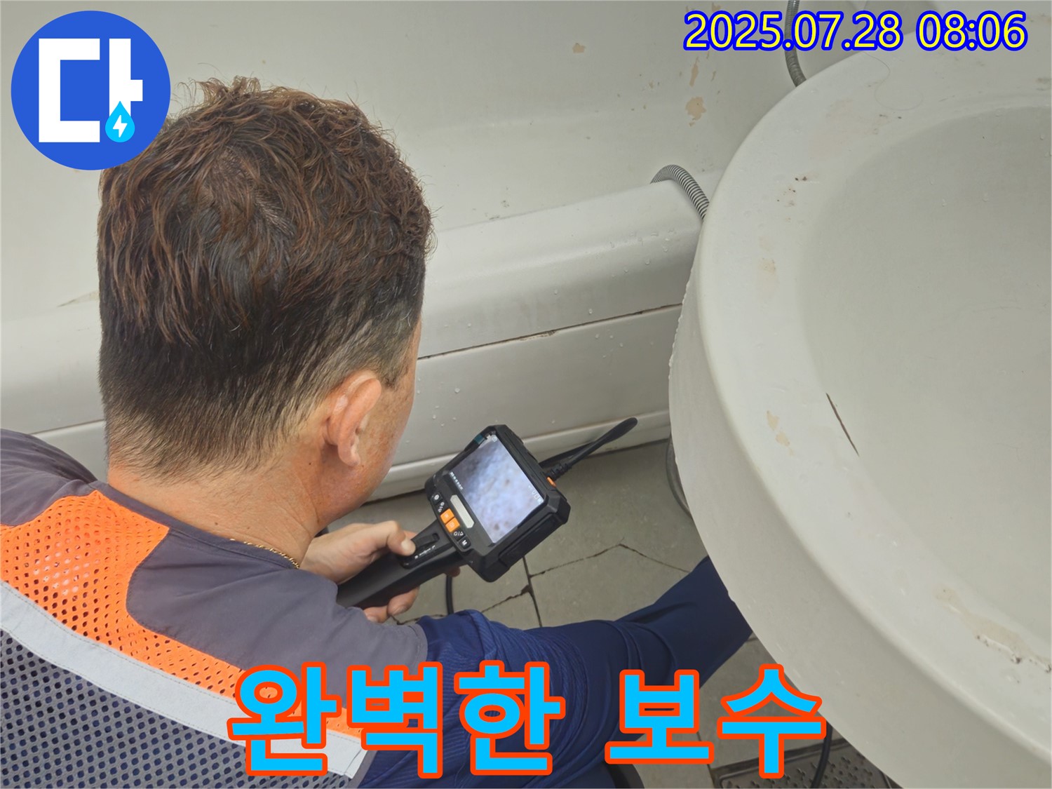남양주 화도읍 두산아파트 누수 - 누수 탐지부터 완벽한 보수까지 책임집니다.