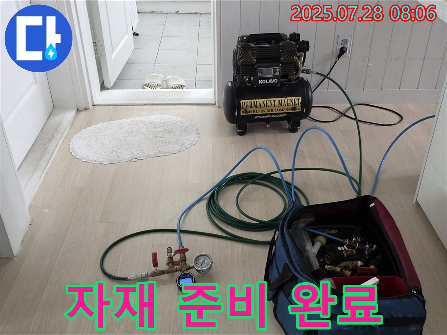남양주 화도읍 두산아파트 누수 - 다양한 부속 자재를 준비하여 어떤 배관 문제도 해결할 준비가 되어 있습니다.