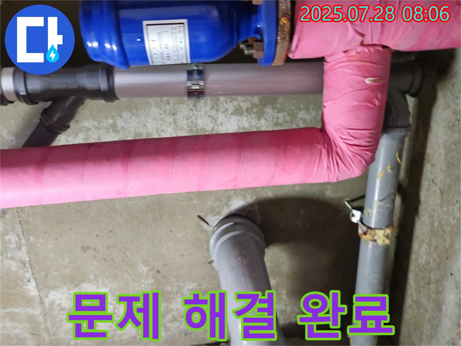 남양주 화도읍 두산아파트 - 누수 문제 해결 완료 - 완벽한 해결로 고객님의 만족을 최우선으로 생각합니다.