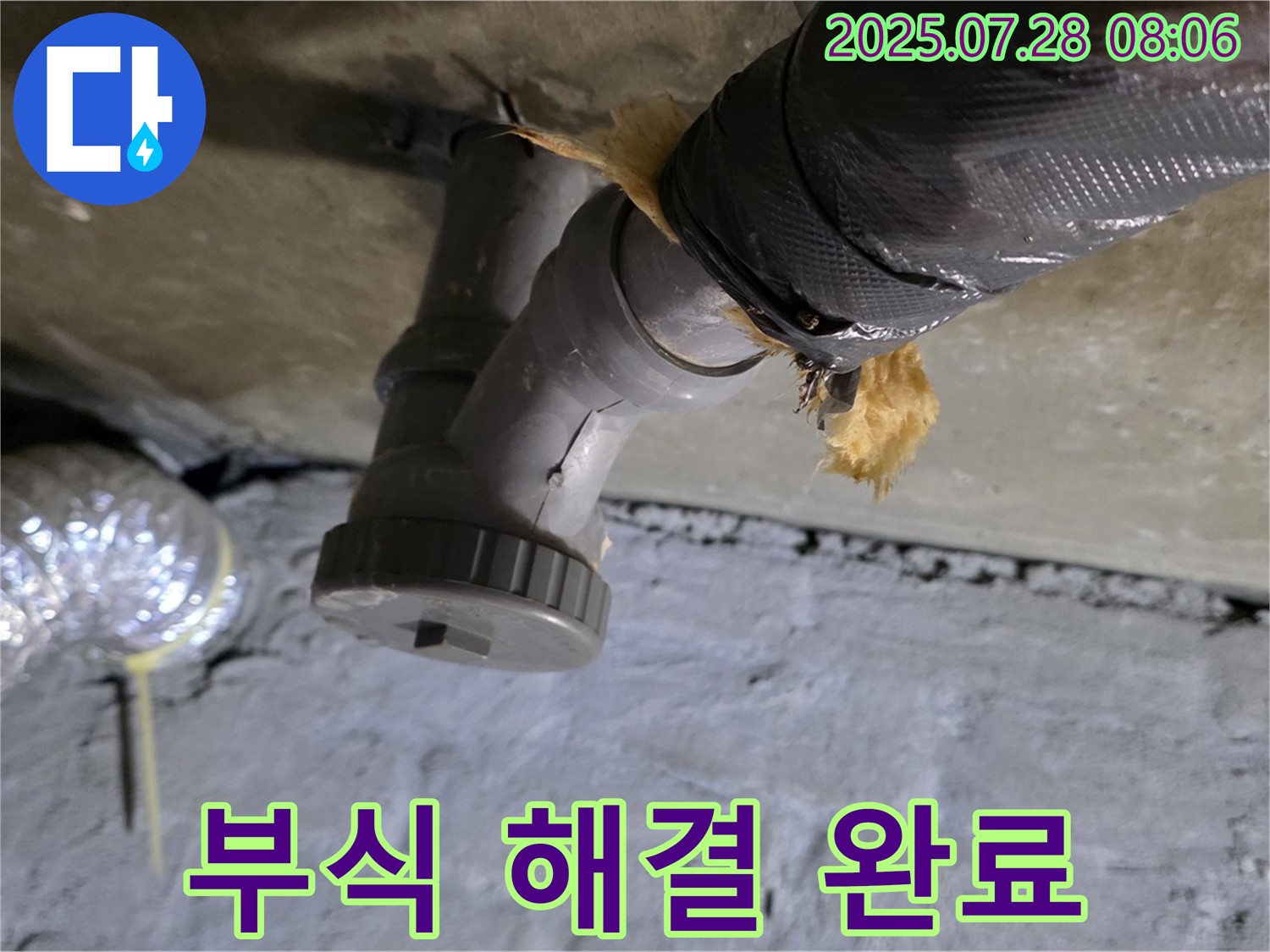 남양주 화도읍 두산아파트 누수 - 배수관 연결 부위 부식으로 인한 누수, 신속하게 누수 지점을 찾아 해결했습니다.